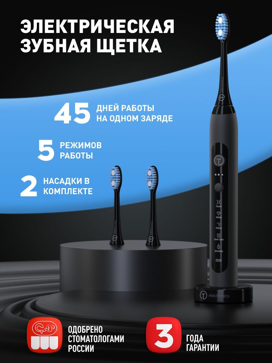 Электрическая зубная щетка 2 насадки Премиальный кейс