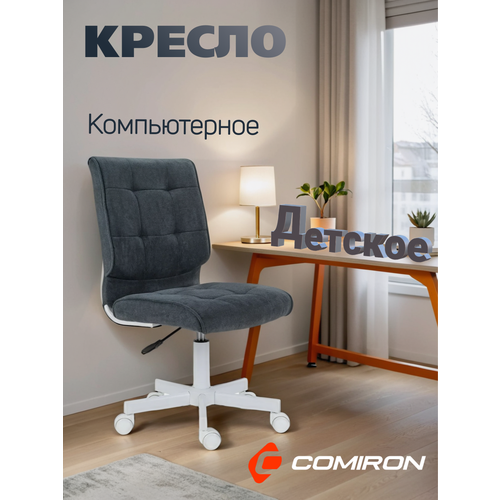 Детское компьютерное кресло Comiron MC-330M Велюр Бежевый 10330₽
