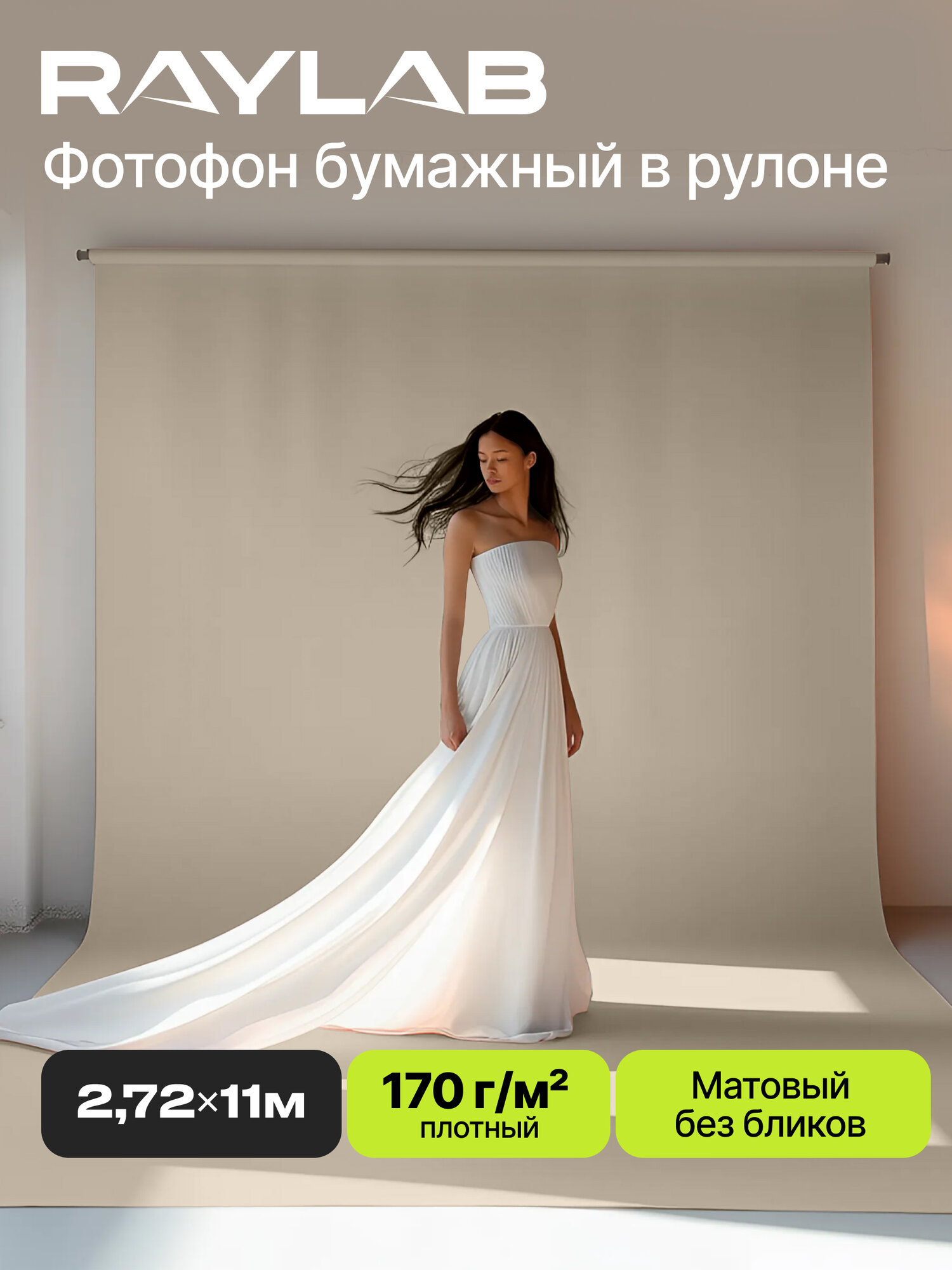 Фотофон бумажный рулон 2,72х11м для съемки 043 Fawn