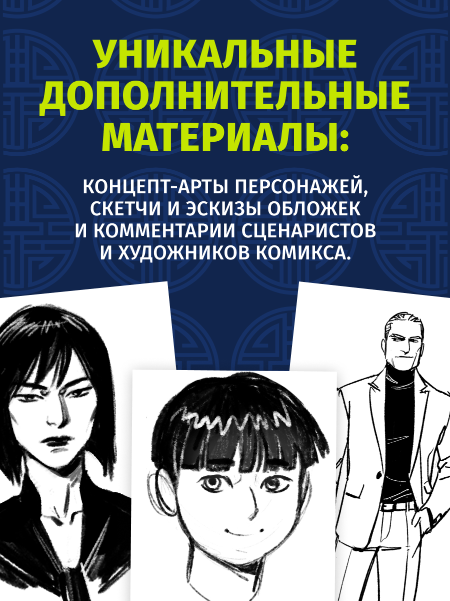 Алтан (хитовые комиксы издательства BUBBLE, серия: Чумной Доктор) — фото 1