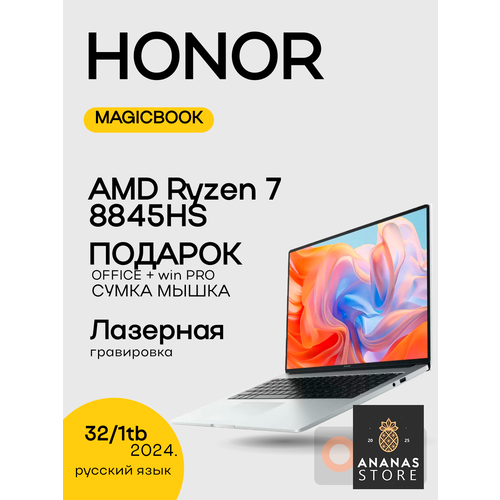 Ноутбук HONOR MagicBook X16 Plus AMD Ryzen 7 8845HS Radeon 780M 32ГБ1ТБ SSD Win 11 Home Русская раскладка 78700₽