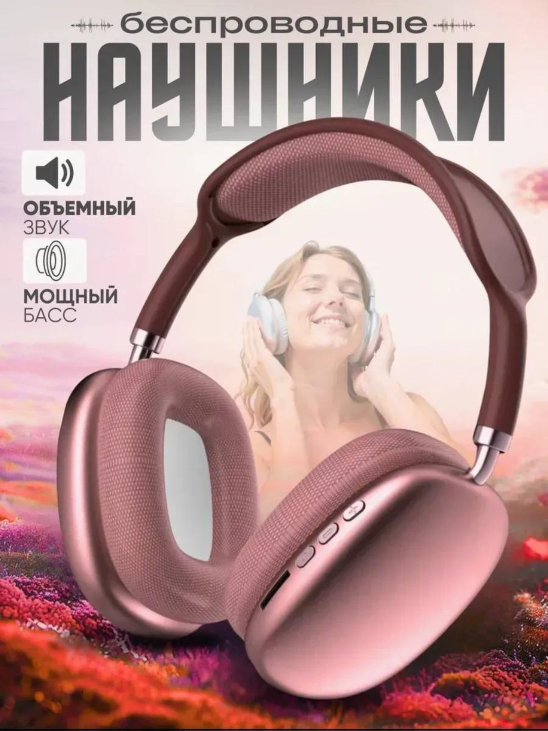 Беспроводные наушники полноразмерные P9 Max, Bluetooth 5.0