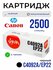 Картридж C4092A/EP22 HP, Canon лазерный с чипом 2500 страниц