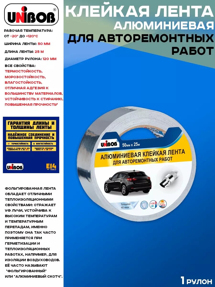 Для ремонта авто термостойкая изолента алюминиевая 50мм 25 м