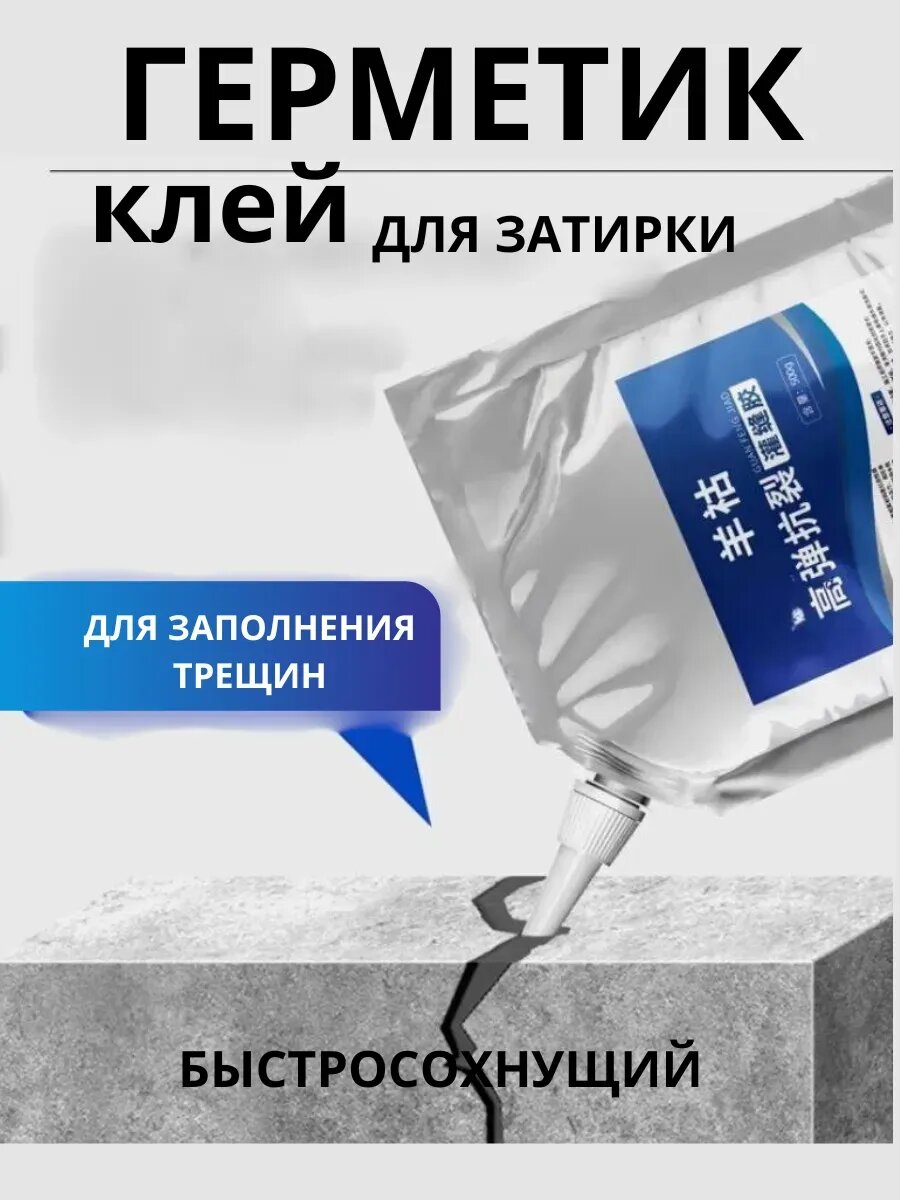 Водонепроницаемый клей для ремонта швов бетона и плитки