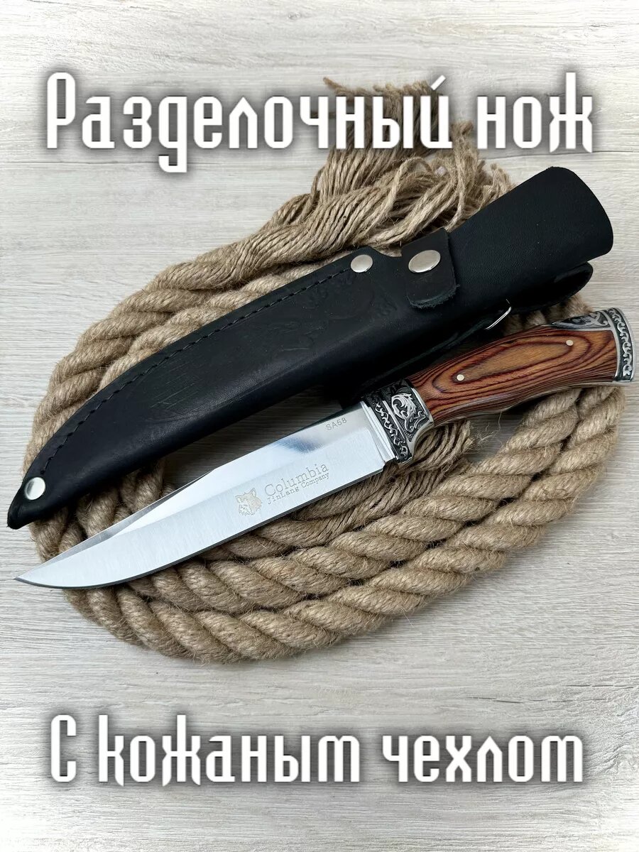 Разделочный нож с кожаными ножнами