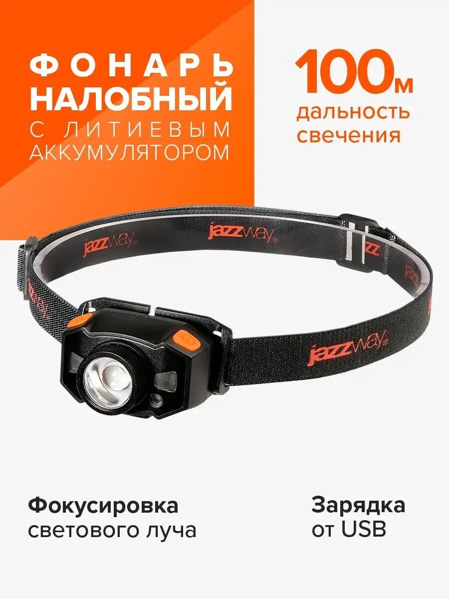 Налобный фонарь, управлением жестами AccuH1-L5WZ-og