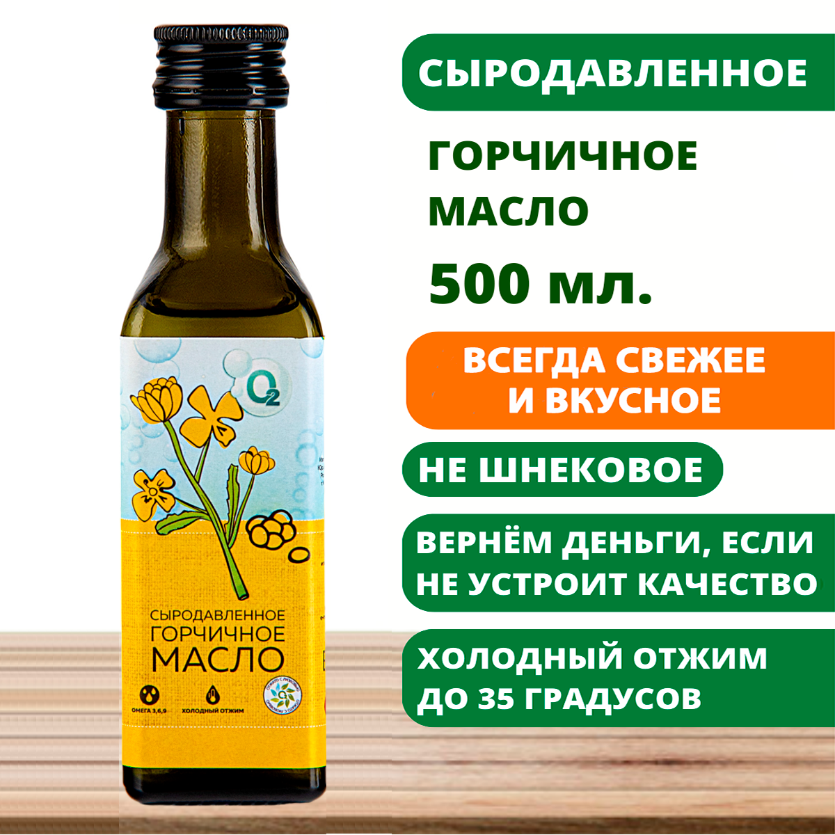 Горчичное масло 500 мл сыродавленное холодного отжима О2 Натуральные продукты
