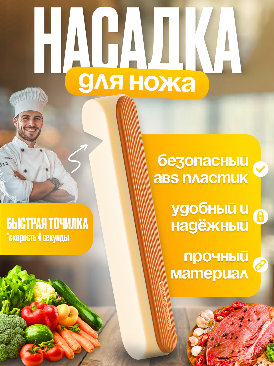 Насадка на нож для разделывания мяса рыбы /Ударная накладка держатель на нож топор для разделочных нарезок мяса рыбы овощей, кухонный столовый прибор аксессуар подставка для настольного хранения на столе ножей после разделки, куханные принадлежности