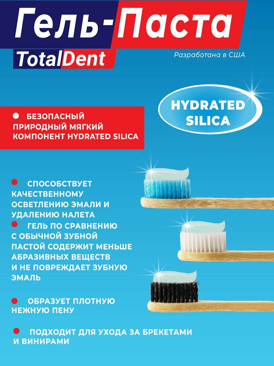 Картинки Отбеливающая зубная гель-паста Total Dent с дозатором, без фтора, 200 мл