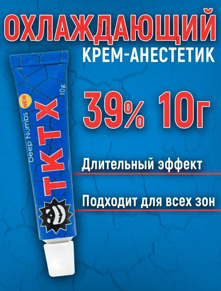 Охлаждающий крем-антисептик, для всех зон, длительный эффект 10 гр.