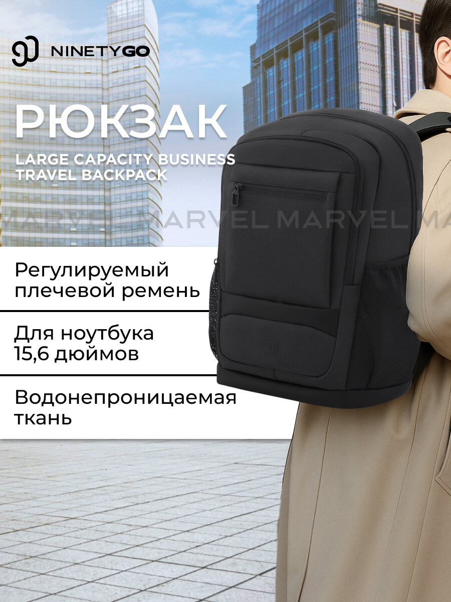 Рюкзак NINETYGO Large Capacity Business Travel Backpack, черный