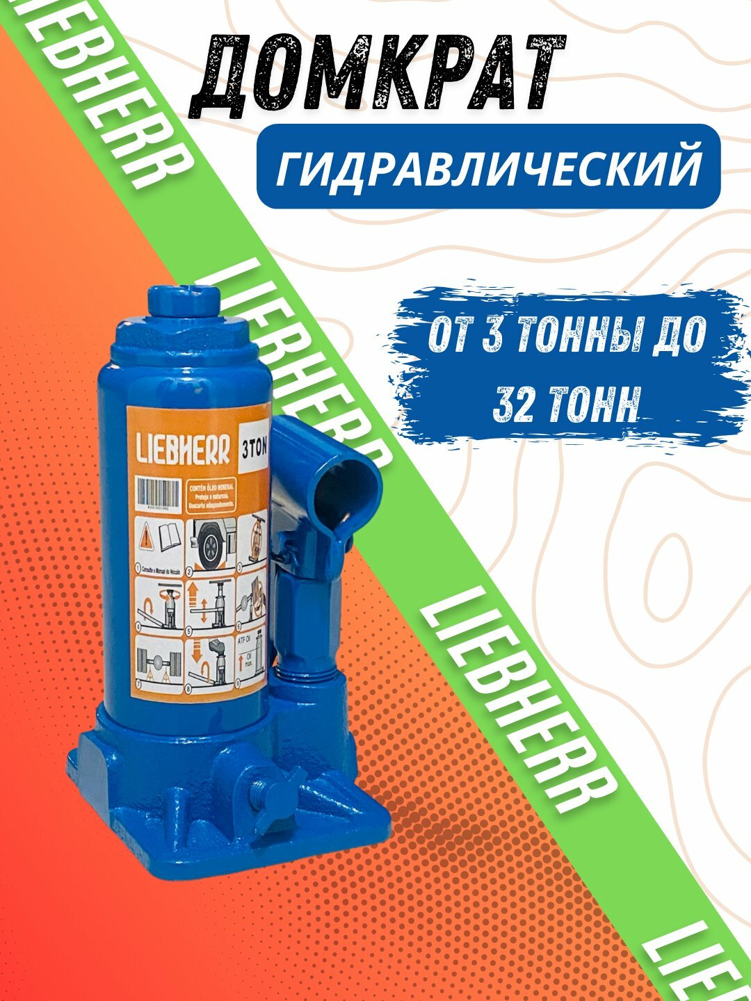 Гидравлический домкрат, бутылочный 3 т,