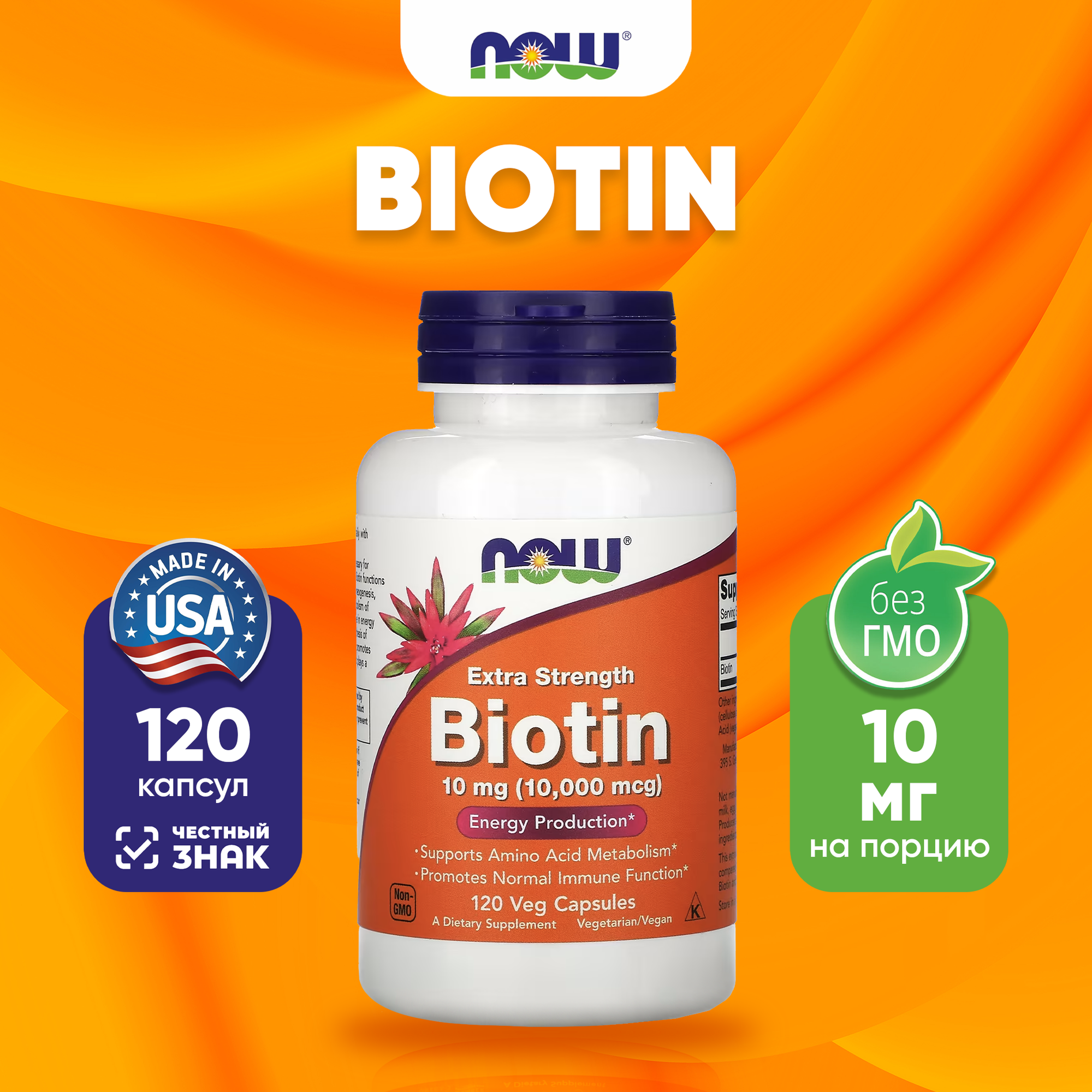 Now foods Biotin 10000 mcg 120 vcaps НАУ Биотин 10000 мкг 120 веганских капсул