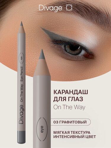 Изображение товара Divage Карандаш для глаз On The Way Тон 03 графитовый