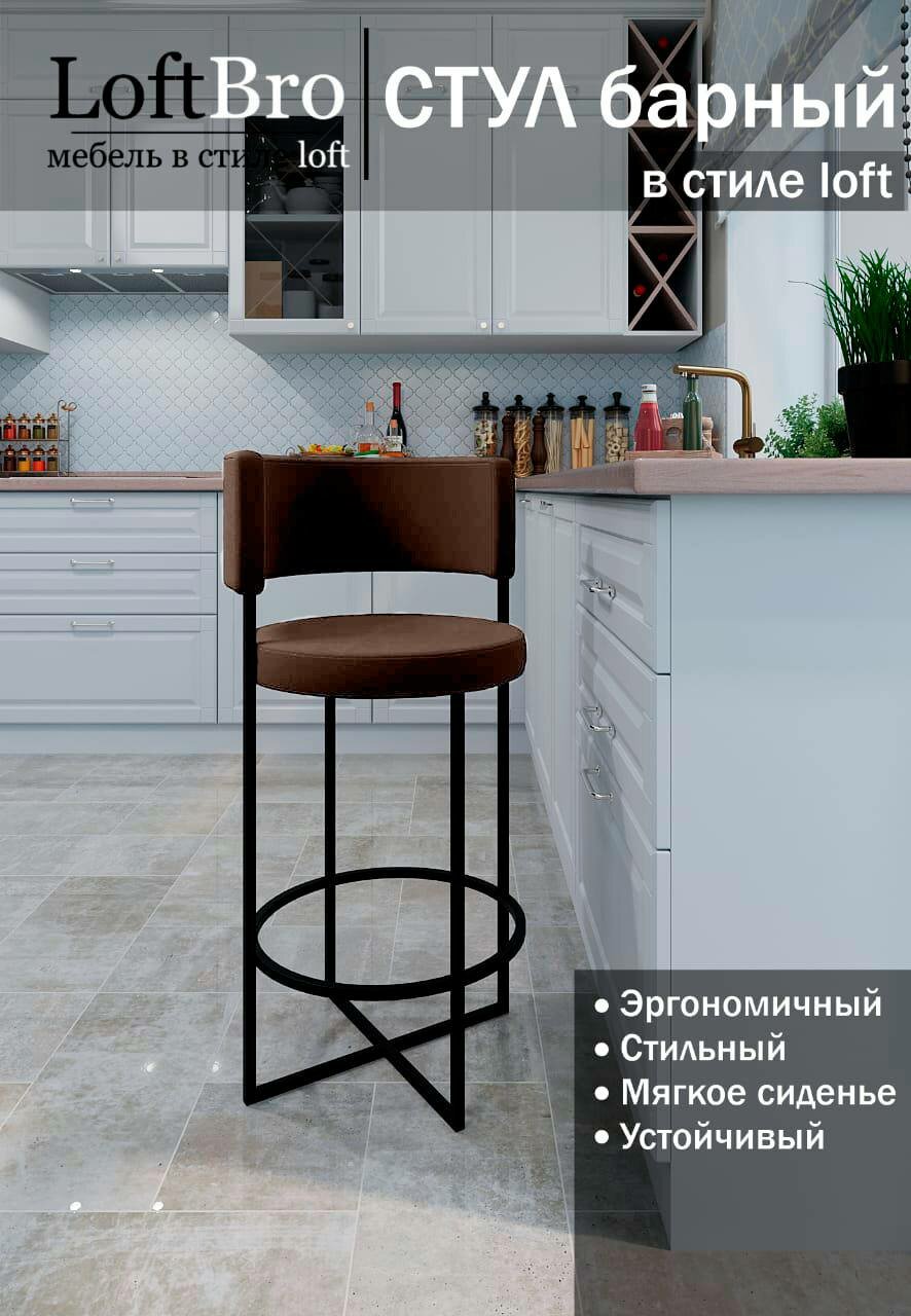Уникальный стул полубарный со спинкой с стиле Loft коричневый велюр с подставкой для ног