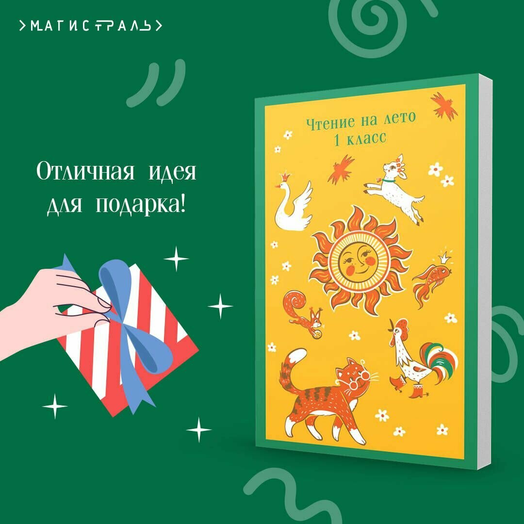 Чтение на лето. 1 класс (Федор Иванович Тютчев, Александр Сергеевич Пушкин, Алексей Константинович Толстой) - фото №6