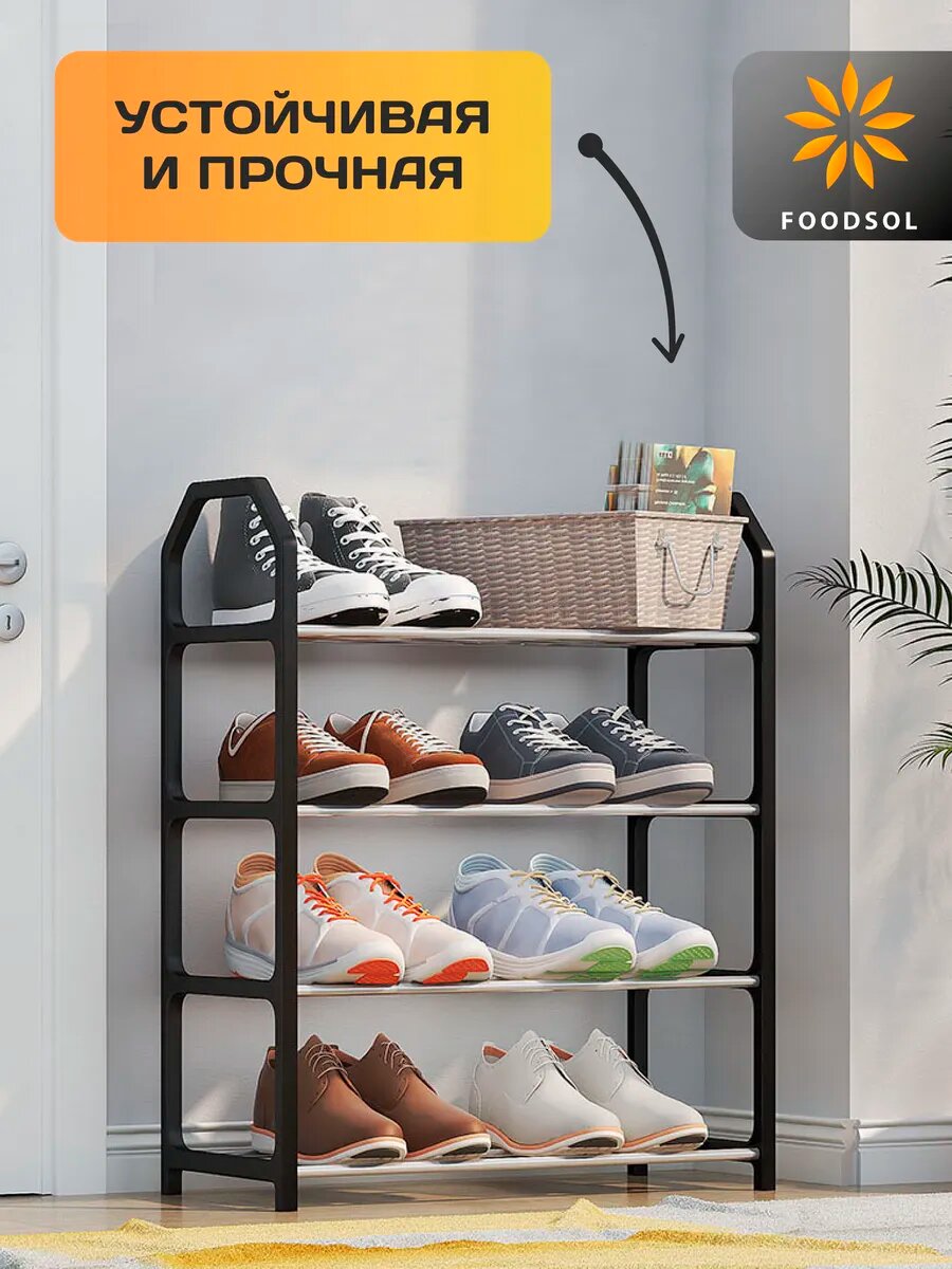 Обувница / Этажерка / Полка для обуви 4 яруса — фото 1