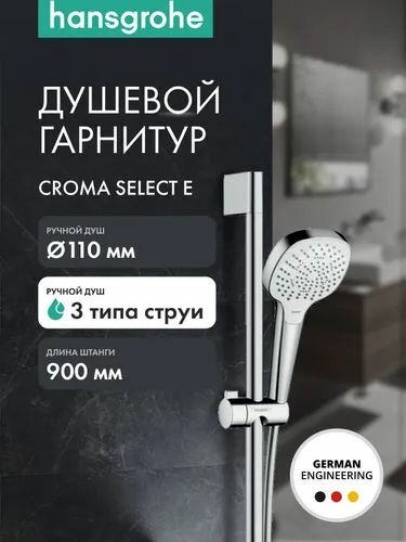Душевой гарнитур hansgrohe Croma Select E 110 3jet Multi со штангой 90 см 26590400 белый/хром