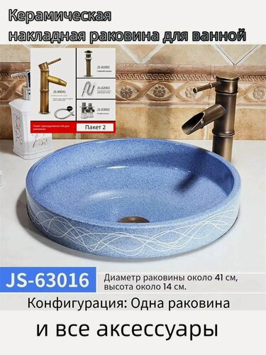 Изображение товара Раковина-столешница, керамика, круглая, накладная, голубая, 41х14 см