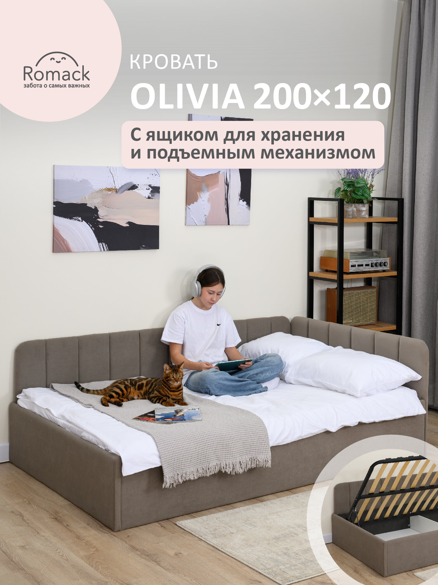 Кровать односпальная 120х200 Romack Olivia Мокко с подъемным механизмом и ящиком для хранения