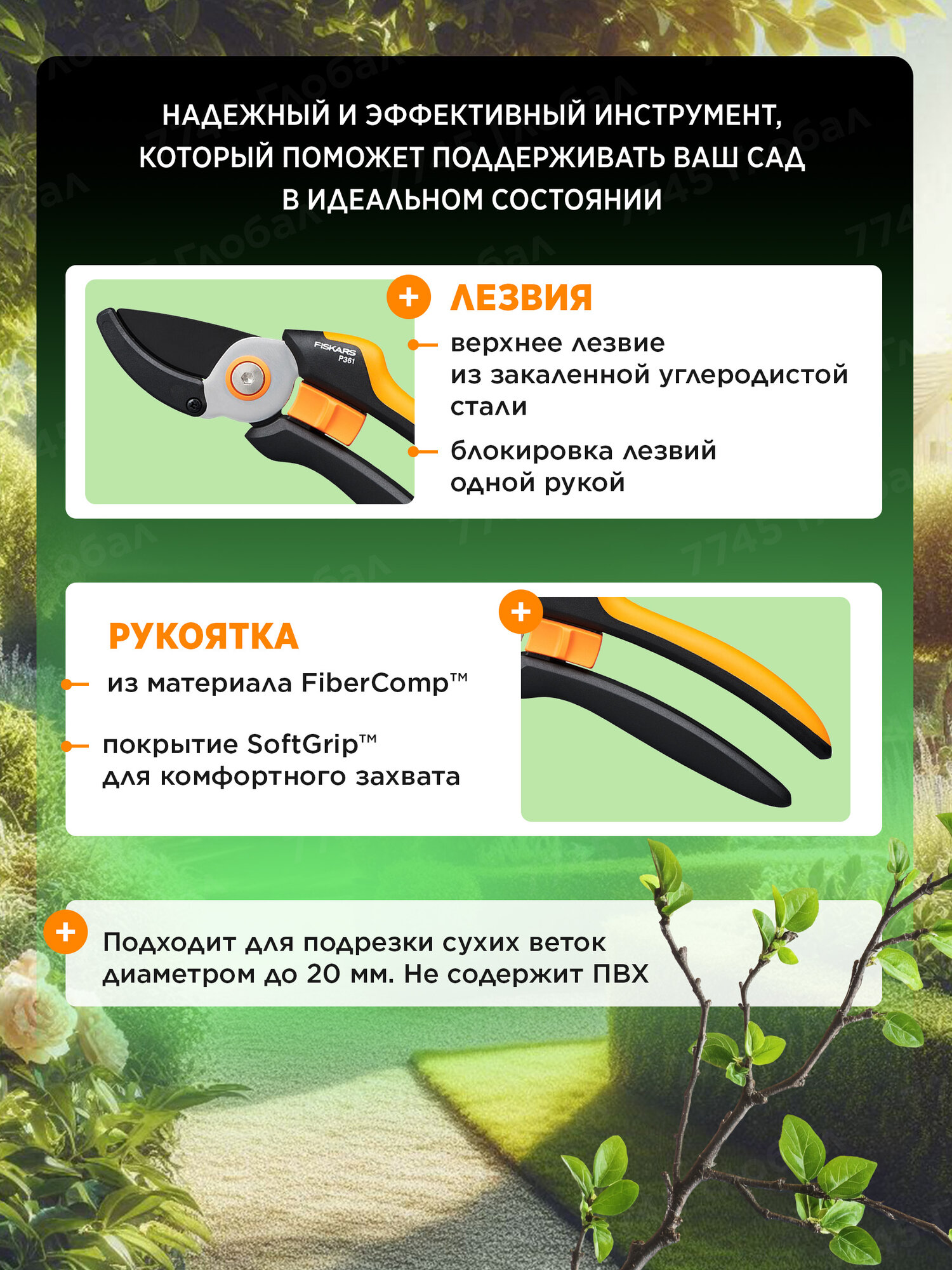 Секатор садовый контактный ручной FISKARS Solid P361 1057165, длина 20.5 см — фото 1