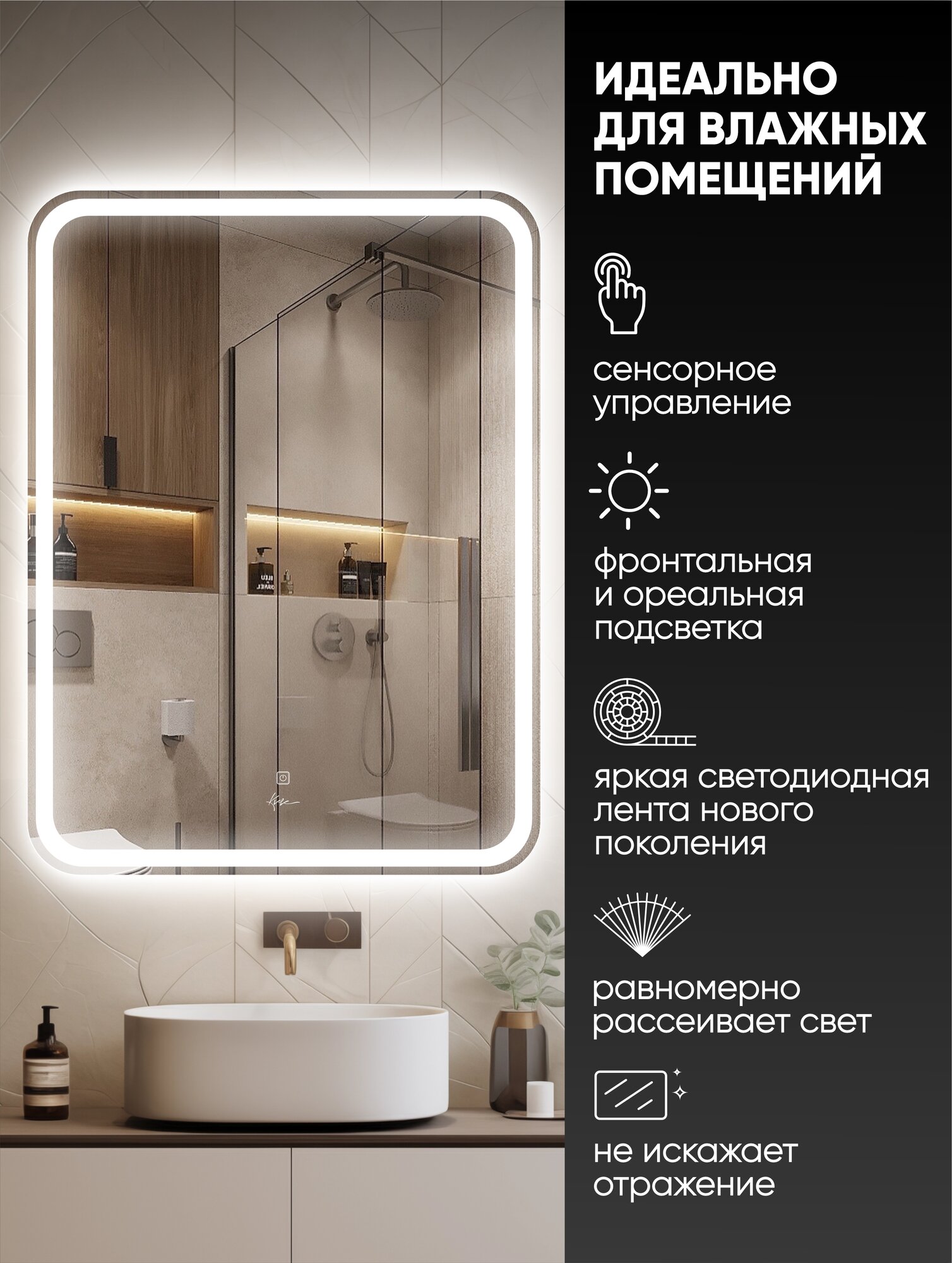 Настенное зеркало с подсветкой в ванную Сlassico Raggio 60х80 см (сенсорное управление, прямоугольное зеркало для ванной, холодный свет 6000К, ореальная и фронтальная Led подсветка) — фото 1