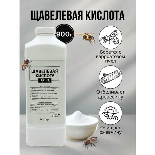 Щавелевая кислота,900гр