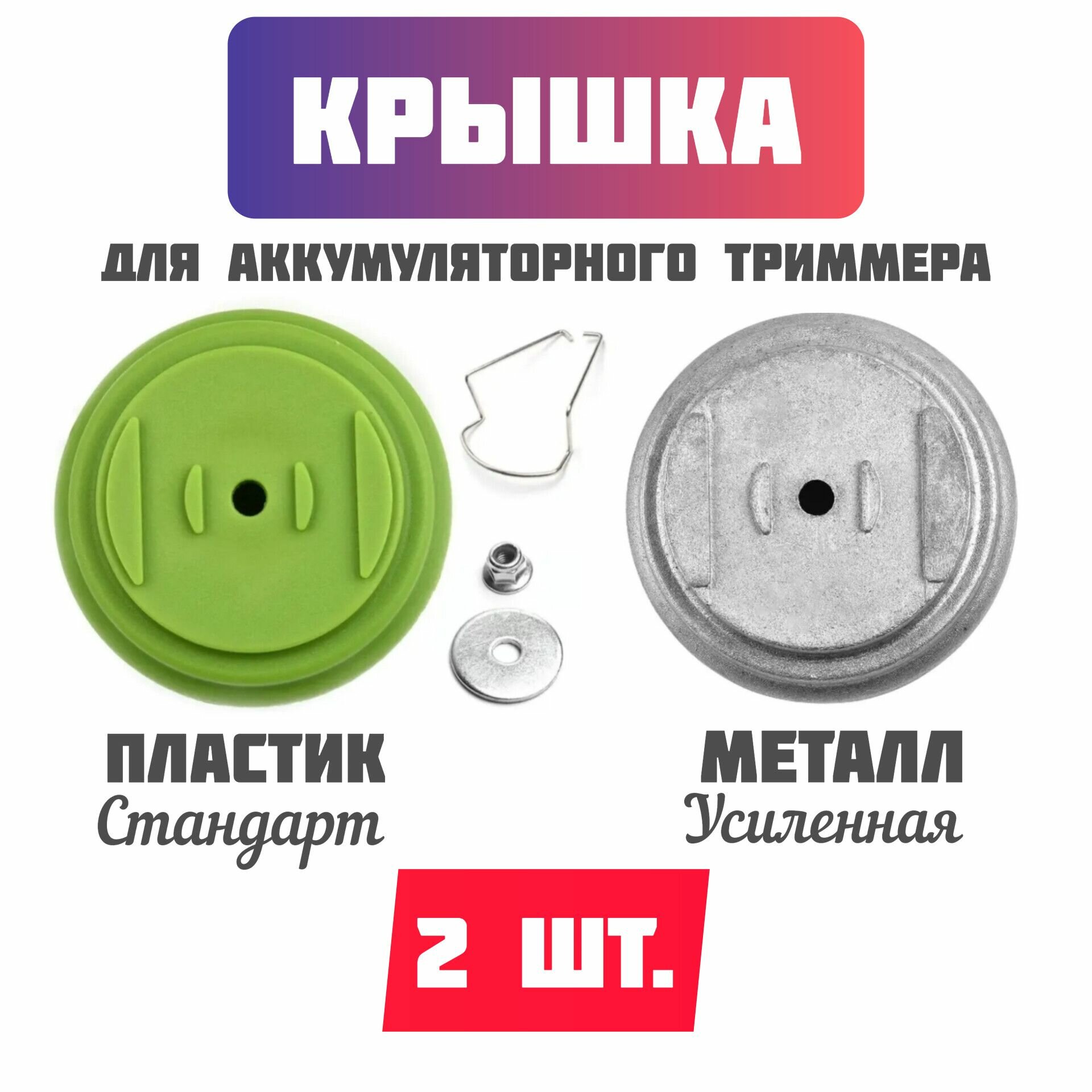 Катушка с леской для триммера