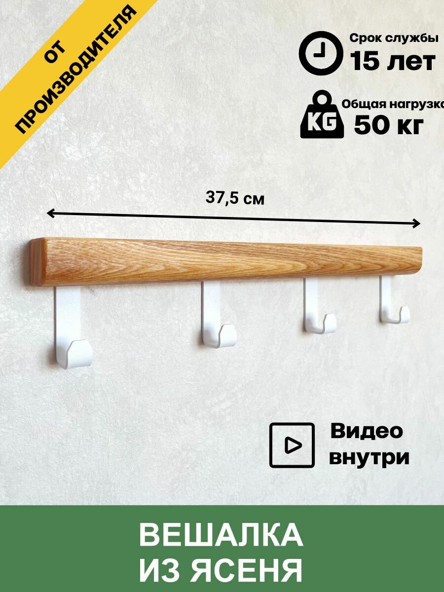 Вешалка для одежды ЯРче. ЧЕ