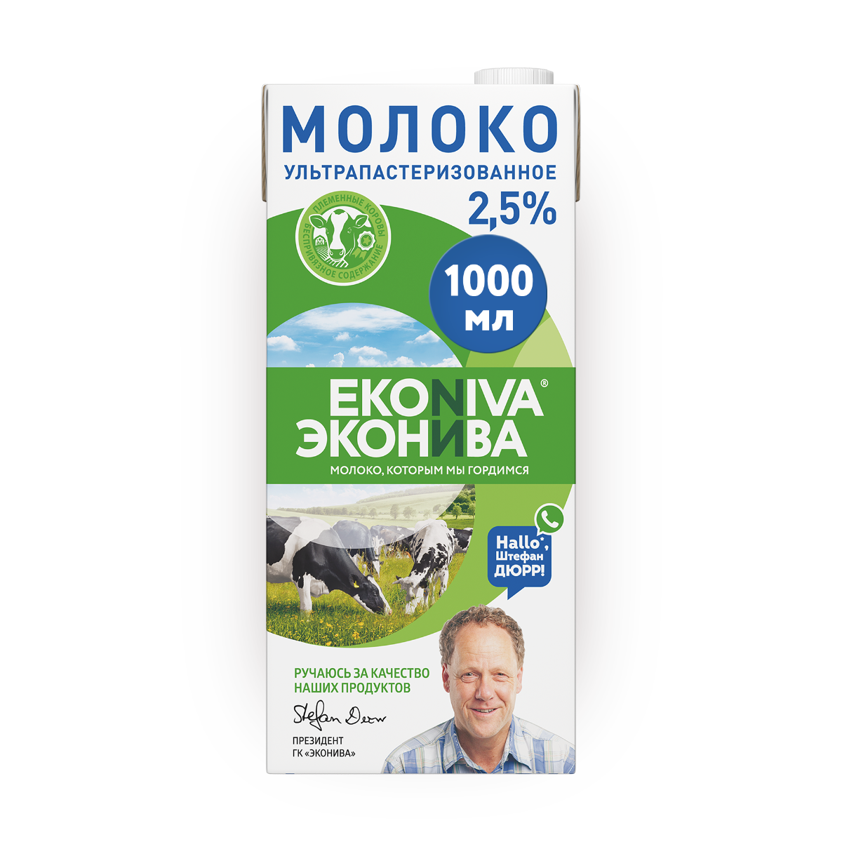 Молоко Эконива, ультрапастеризованное, 2,5%, тетра-пак, 1 литр