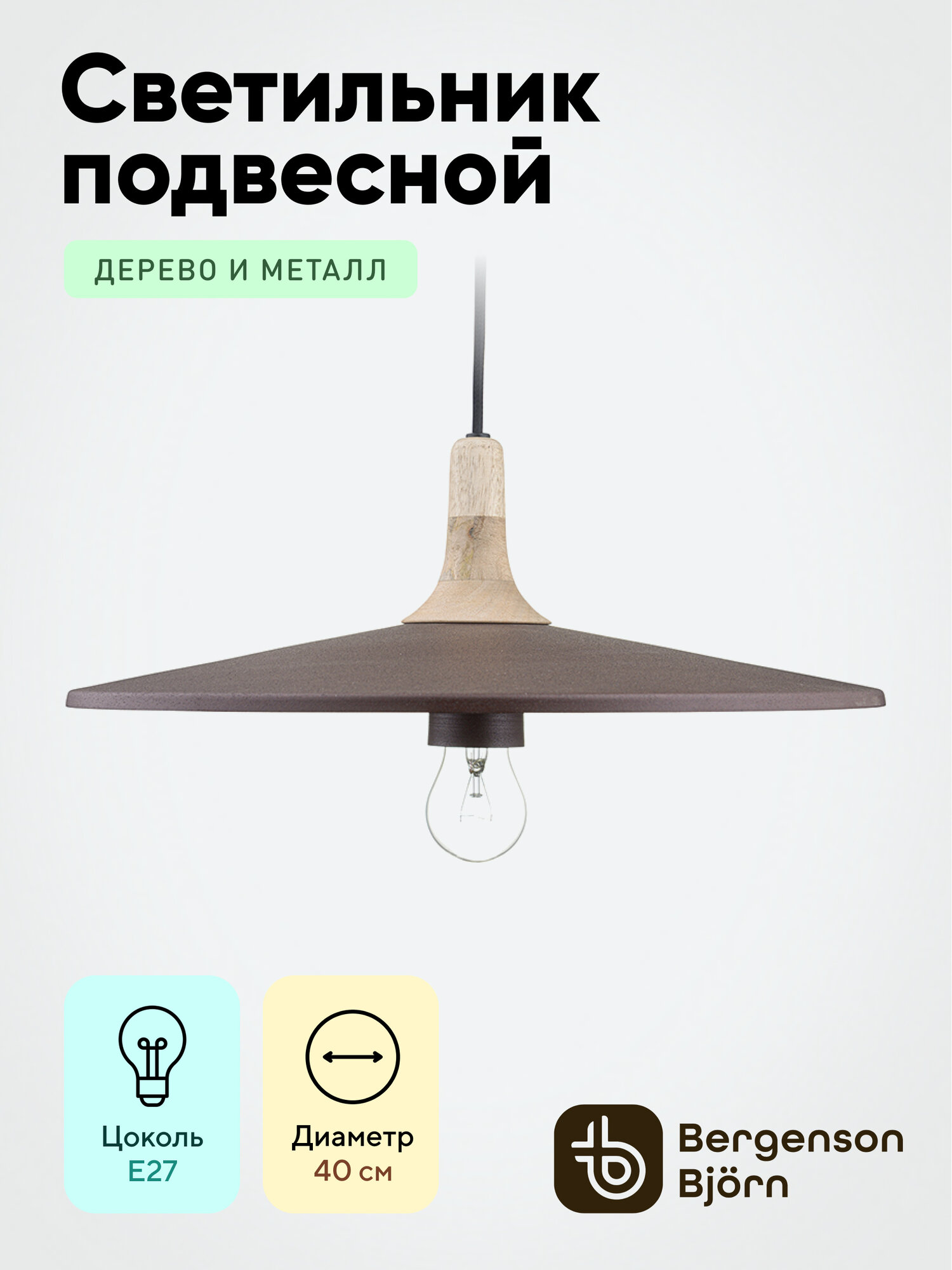 Светильник подвесной Bergenson Bjorn Mango Pyor, 40х13 см, сиреневый