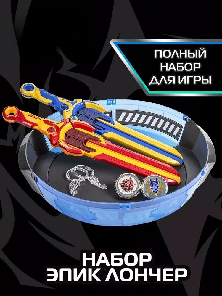 Набор для баттлов Infinity Nado "Эпик Лончер", от 5 лет, 40 см x 40 см, интерактивный, светящийся