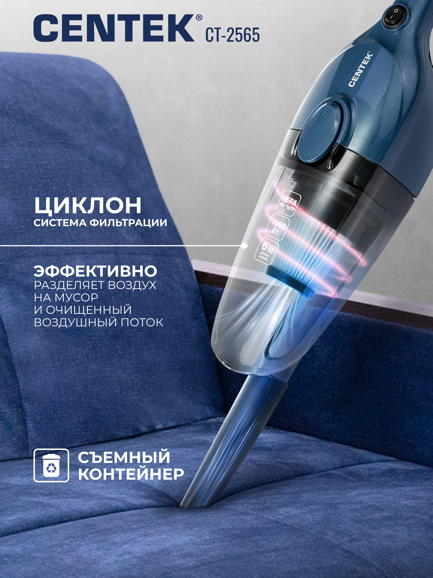 Пылесос вертикальный CENTEK CT-2565 - синий, с контейнером для пыли, мощностью всасывания 150Вт — фото 1