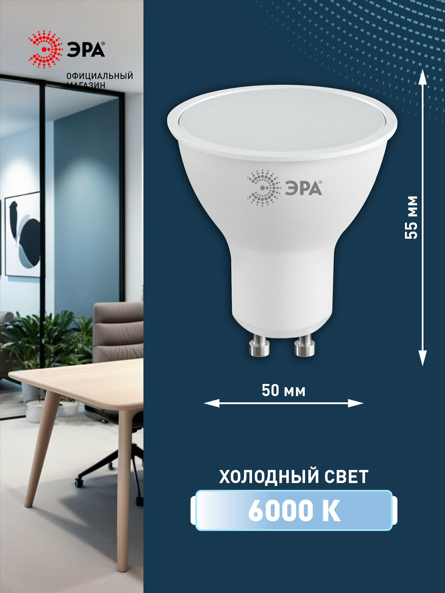 Набор светодиодных лампочек ЭРА LED MR16-8W-860-GU10 6000K софит 8 Вт 10 штук — фото 1