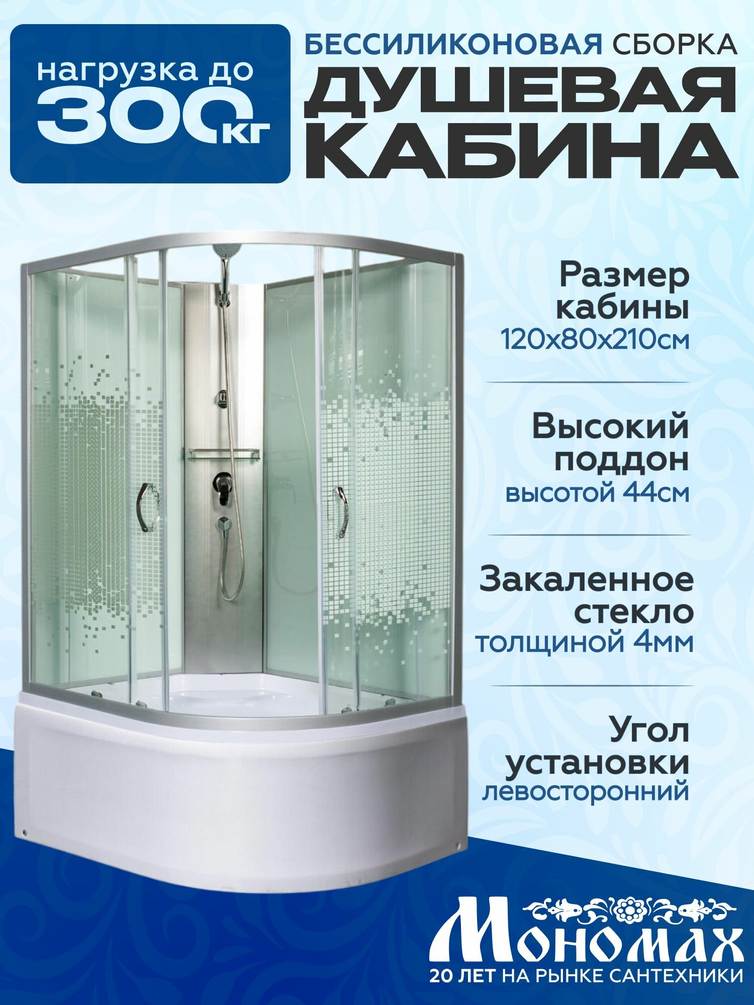 Душевая кабина мономах (120x80) высокий поддон стекло мозаика левая без крыши высота 210