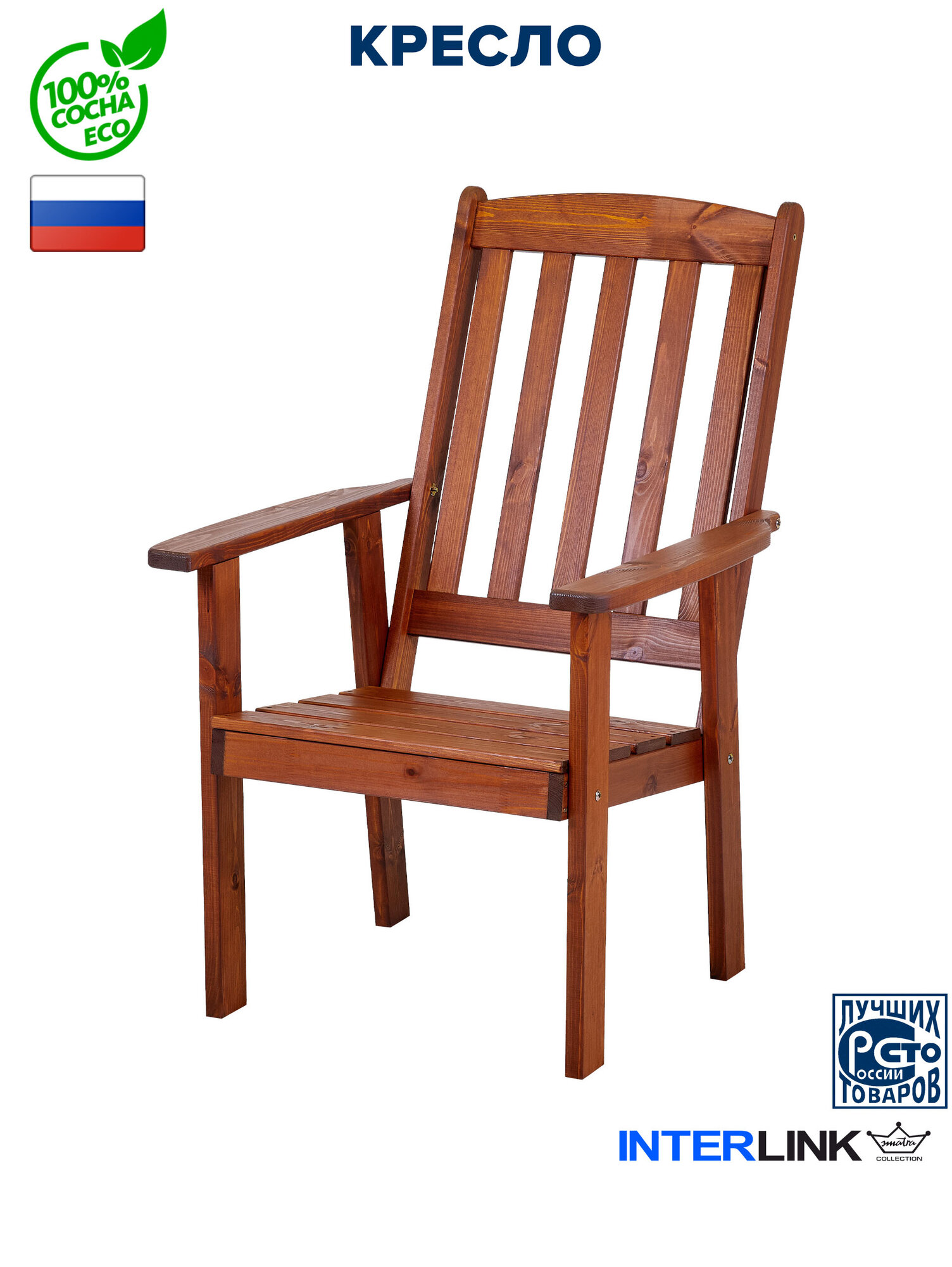 Кресло деревянное для сада и дачи с высокой спинкой, розенборг