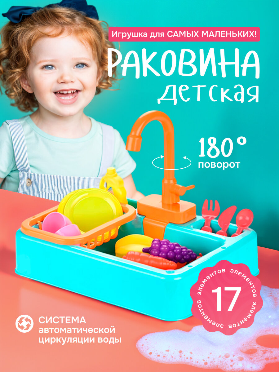 Ванночка-раковина для попугаев AquaPlay с краном и аксессуарами на батарейках 16 предметов