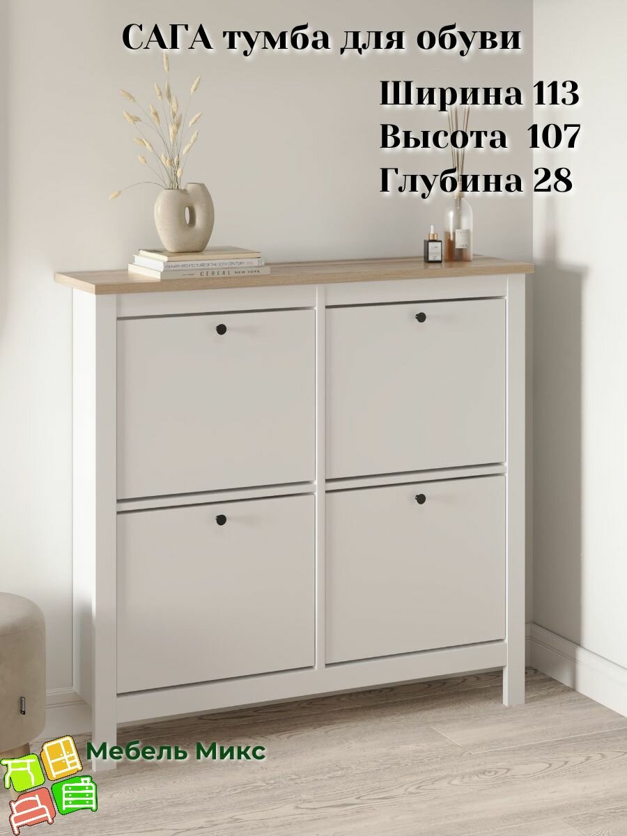 Закрытая обувница ГУД ЛАКК