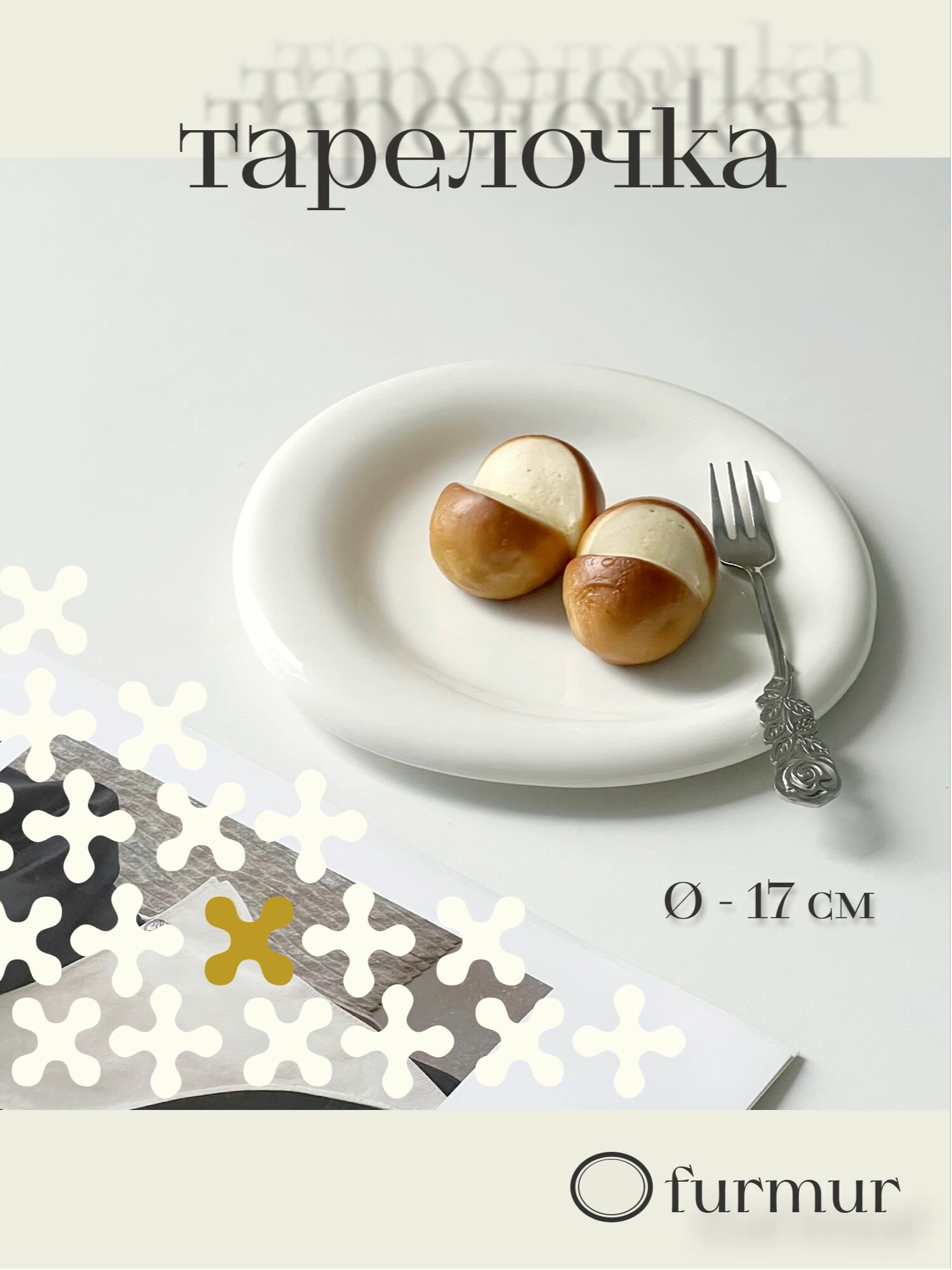 Тарелка