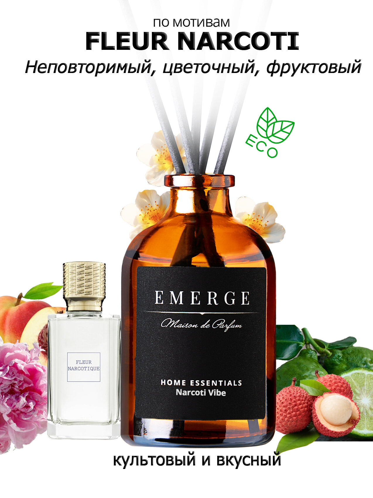 Диффузор для дома "EMERGE" набор из 3-х штук с ароматом Kirklen charm, Bacca sense, Narcoti Vibe набор — фото 1