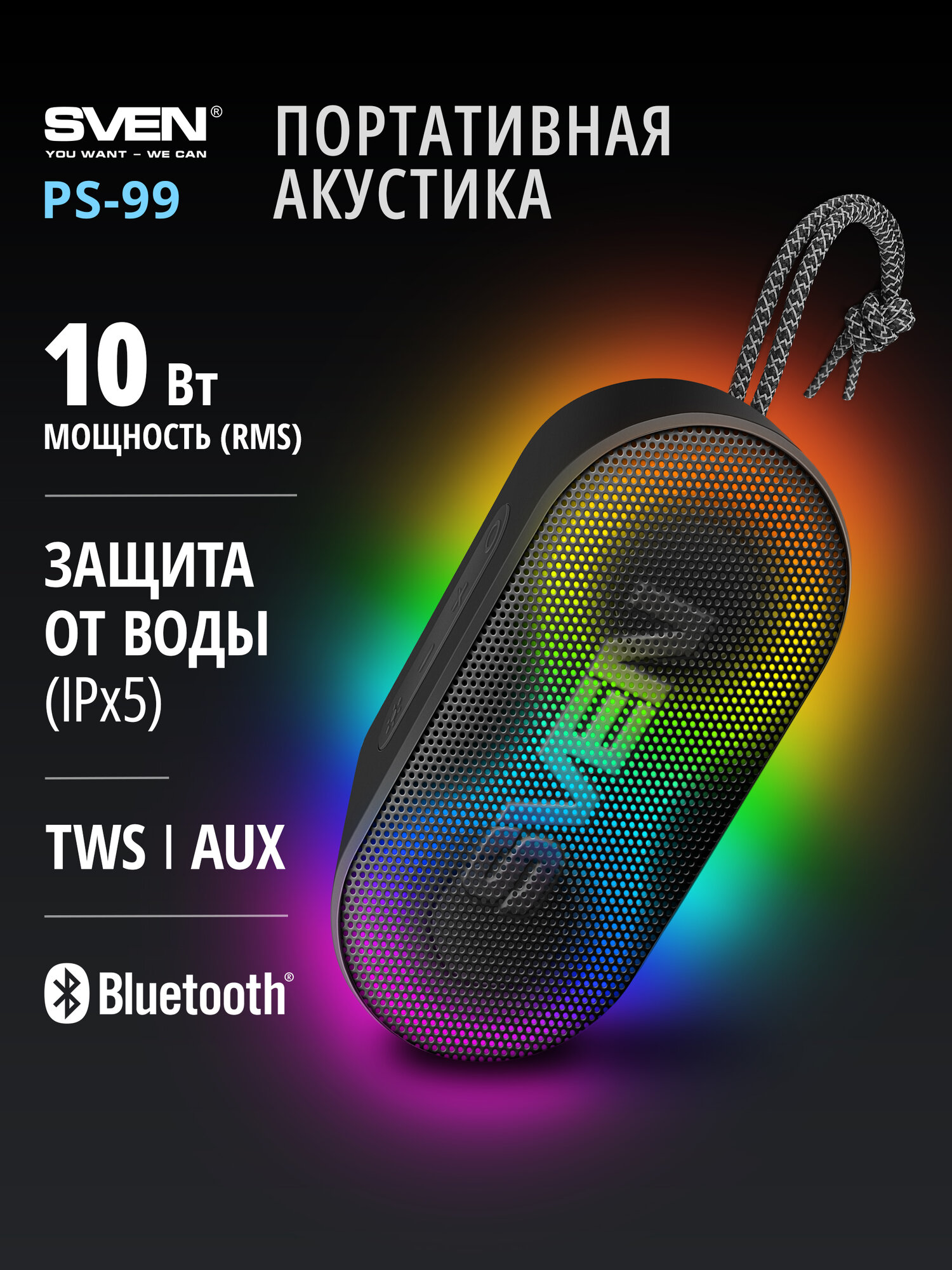 Портативная колонка с RGB-подсветкой SVEN PS-99 (защита от воды IPx5, TWS, AUX), 10 Вт, черная
