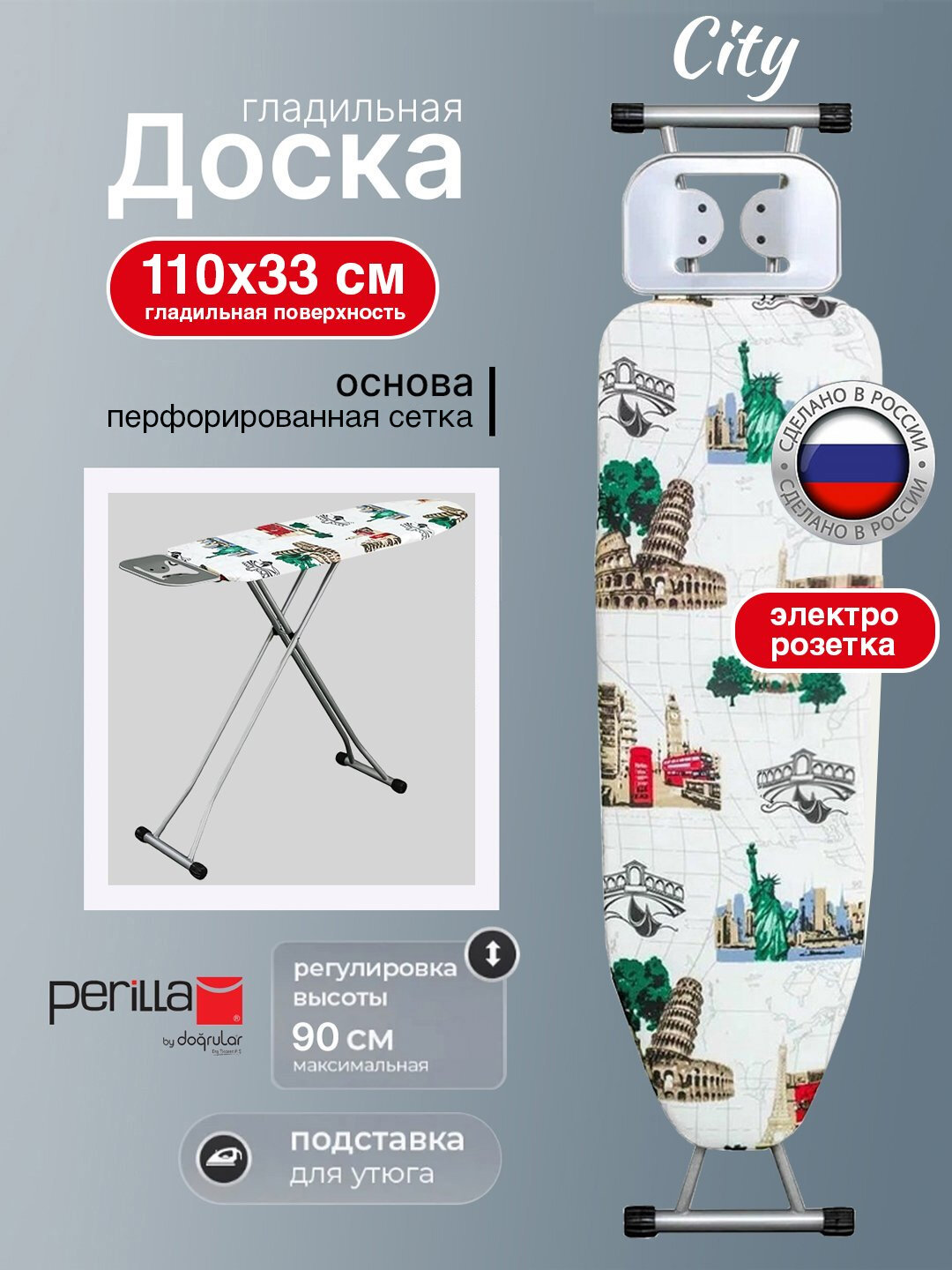 Гладильная доска с розеткой и подставкой для утюга Perilla City