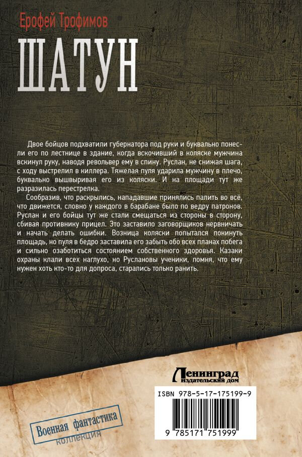 Шатун — фото 1