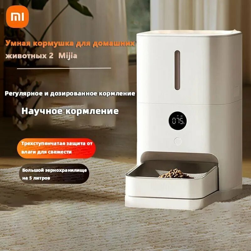 Умная кормушка для домашних животных 2 Xiaomi Mijia, 5 литра, двойной источник питания