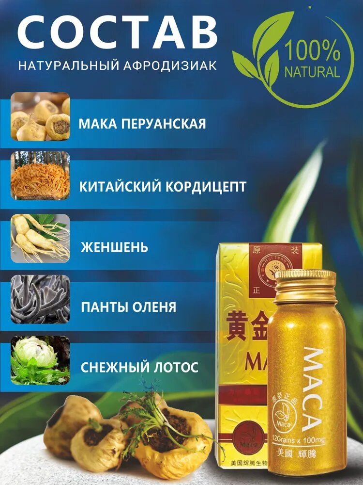 Картинки Мака перуанская MACA, для повышения потенции у мужчин, таблетки 12шт