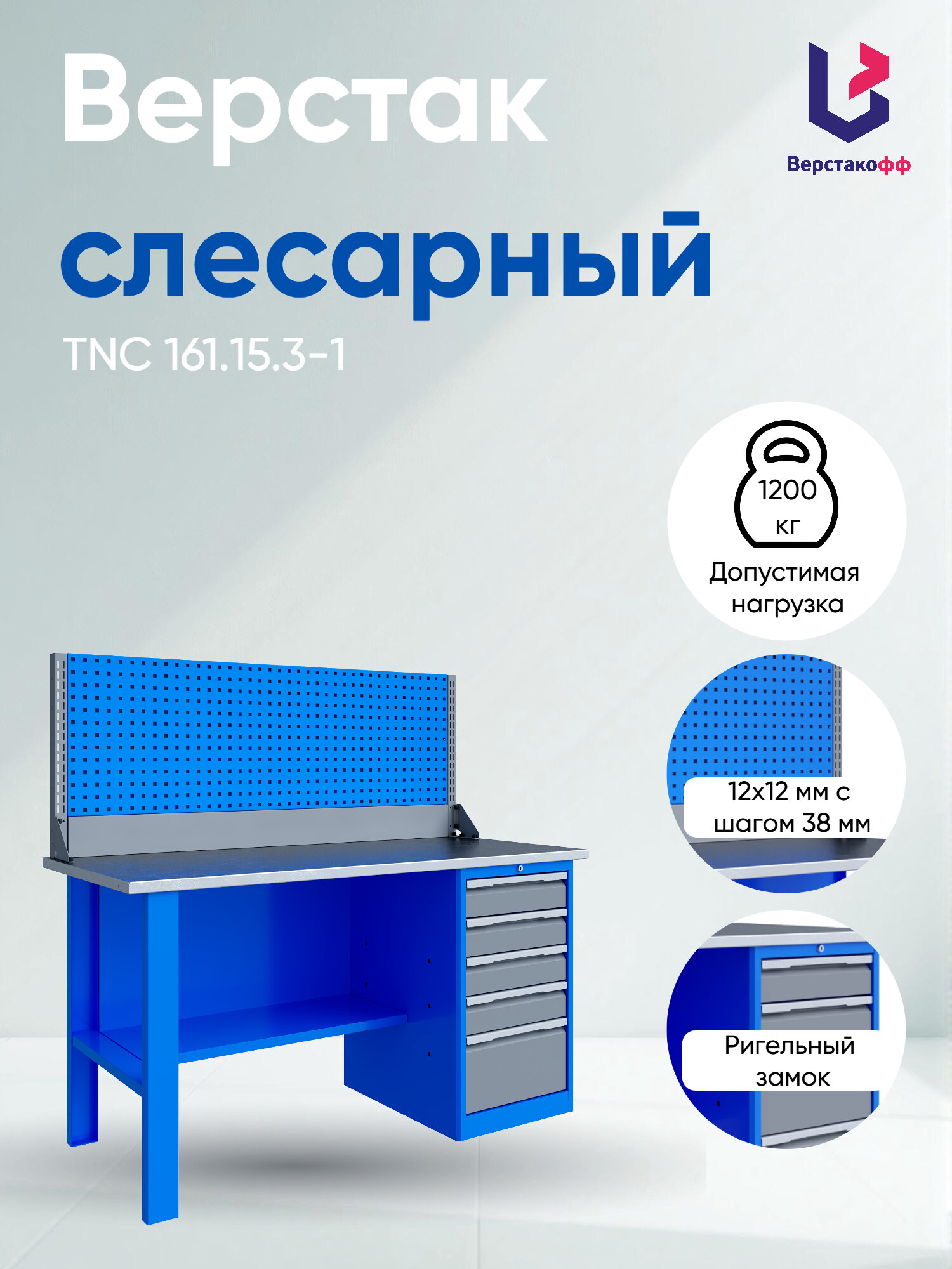 Верстак слесарный TNC 161 15 3 1