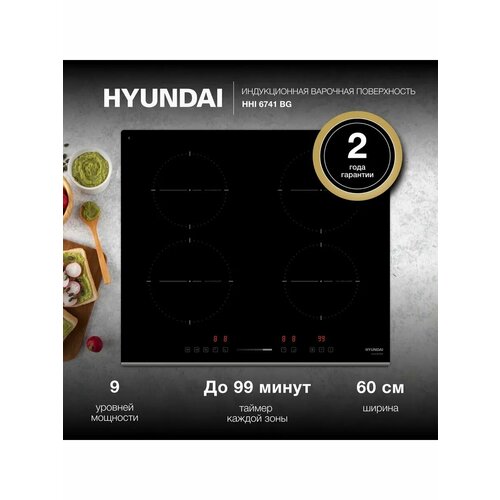 Индукционная варочная панель Hyundai HHI 6741 BG черный, 4 конфорки, сенсорное управление — купить, цена, характеристики