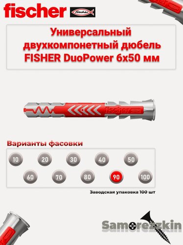 Изображение товара Дюбель универсальный FISCHER DuoPower 6x50 мм 90 шт
