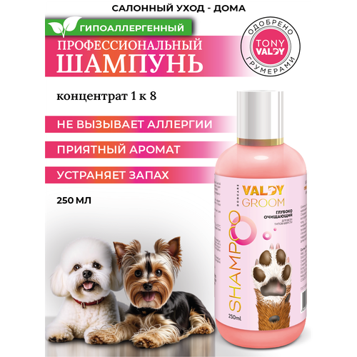 VALDY GROOM Гипоаллергенный шампунь для собак 250мл / Профессиональный шампунь для животных 1к8
